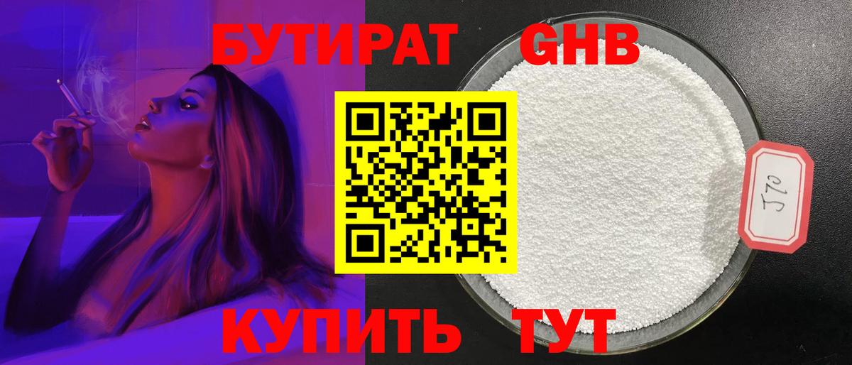 Бутират бутандиол  Вход с VPN  Казань 