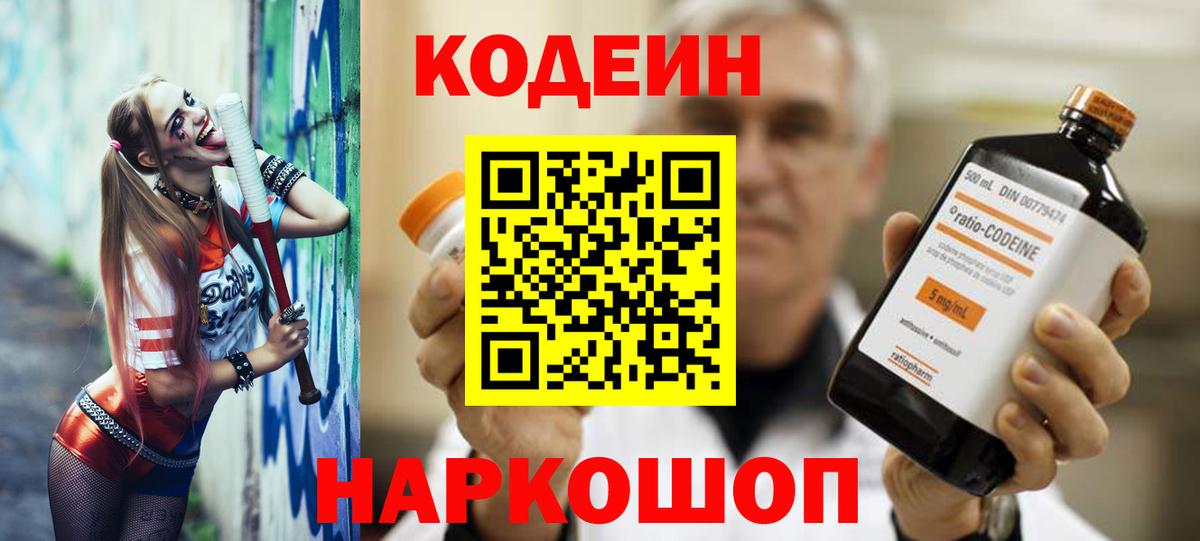 Кодеиновый сироп Lean Purple Drank Казань